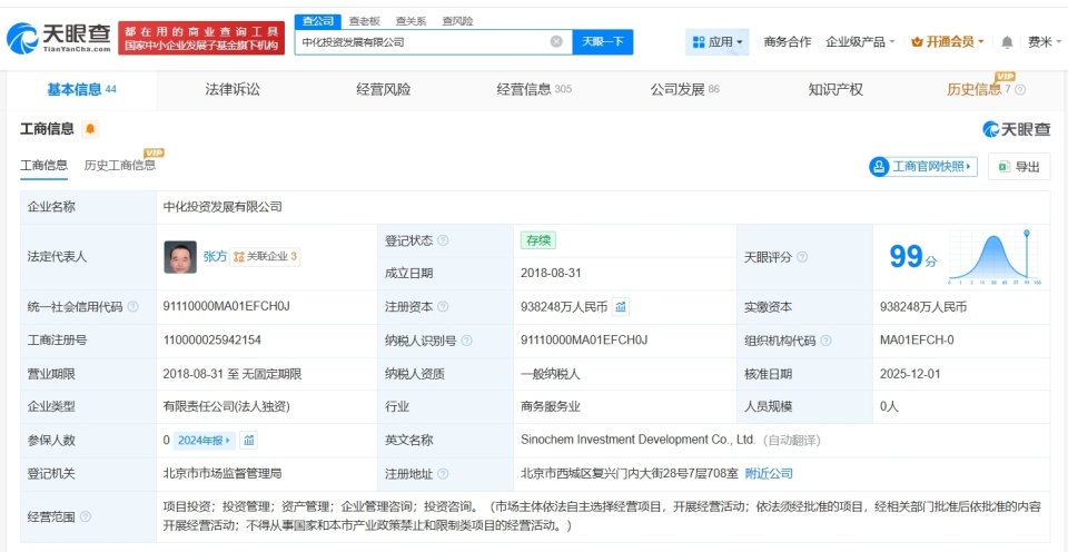 中化投资增资至93.82亿 战略底气与转型深意